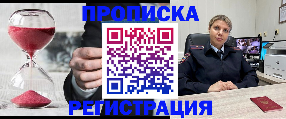 прописка поиск в Одинцово