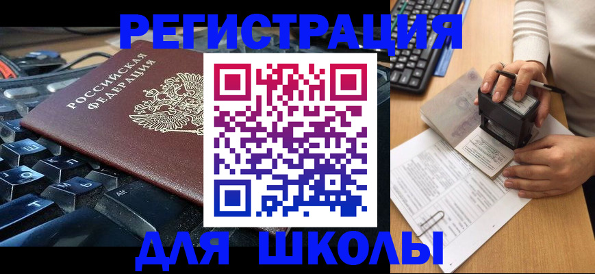 прописка для кредита в Одинцово