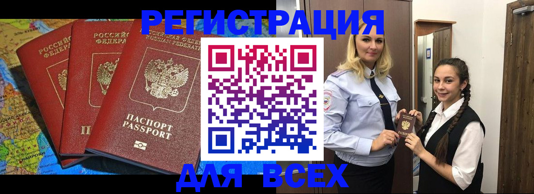 прописка для школы в Одинцово